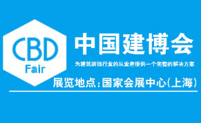 2024上海建博会、第26届中国上海国际建筑贸易博览会