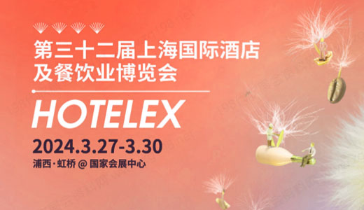 2024上海博华国际酒店及餐饮业博览会