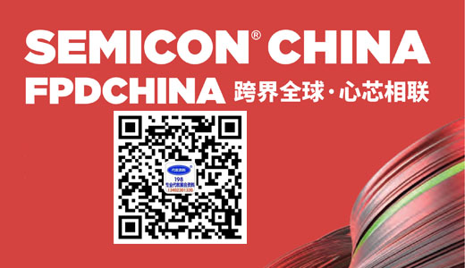 2024 SEMICON China上海国际半导体展览会