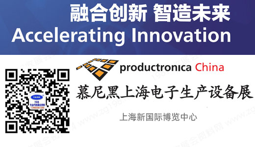 productronica China 2024慕尼黑上海电子生产设备展