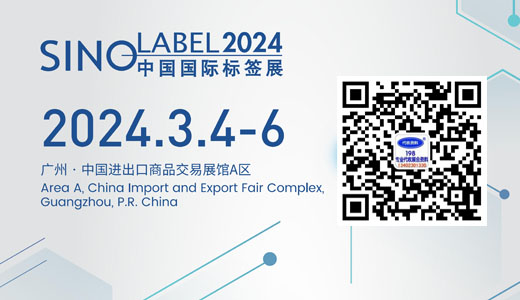 2024中国国际标签印刷技术展览会