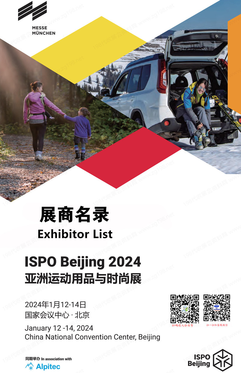 ISPO Beijing 2024北京第十八届亚洲运动用品与时尚展会刊-展商名录 户外用品
