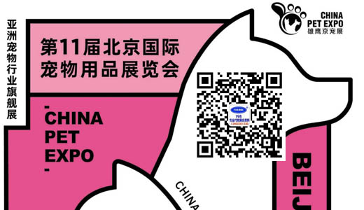 2024雄鹰京宠展、北京国际宠物用品展览会