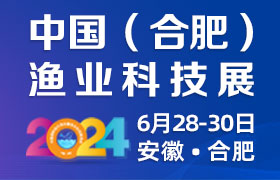 2024中国国际现代渔业暨渔业科技博览会