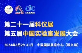 2024 CISILE北京第二十一届科仪展|中国国际科学仪器及实验室装备展览会