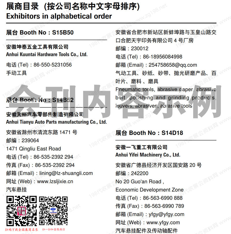 2023天津AMR中国国际汽车维修检测诊断设备、零部件及美容养护展览会会刊-展商名录