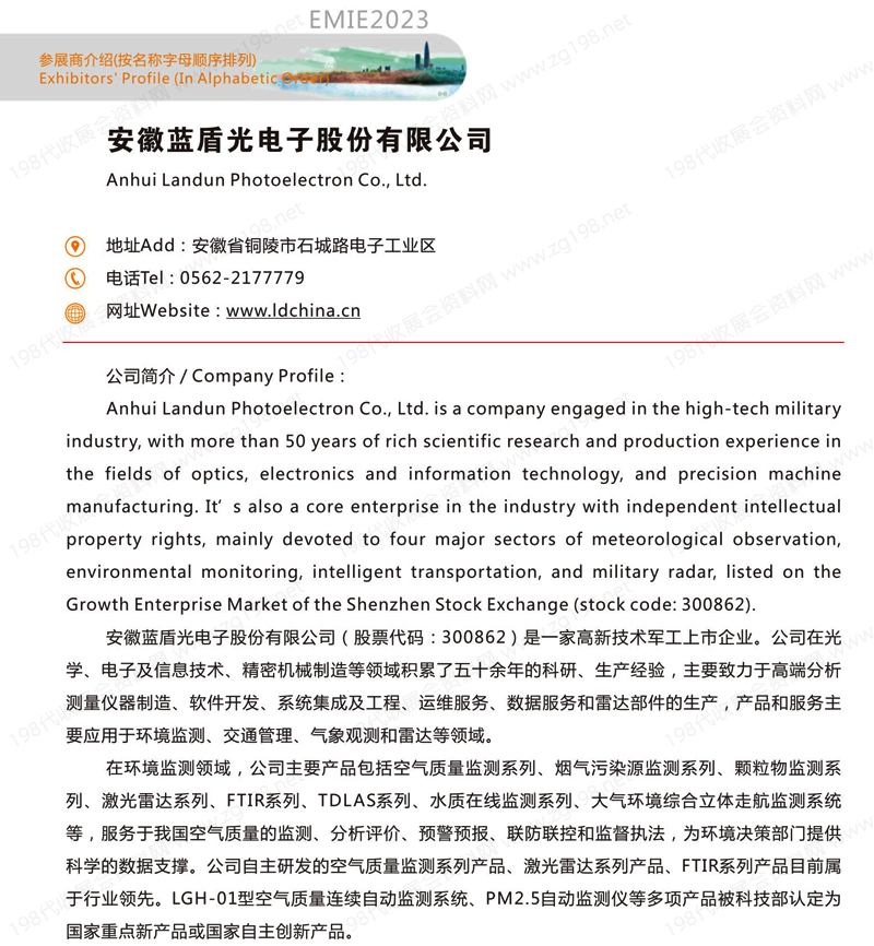 2023深圳国际生态环境监测产业博览会会刊