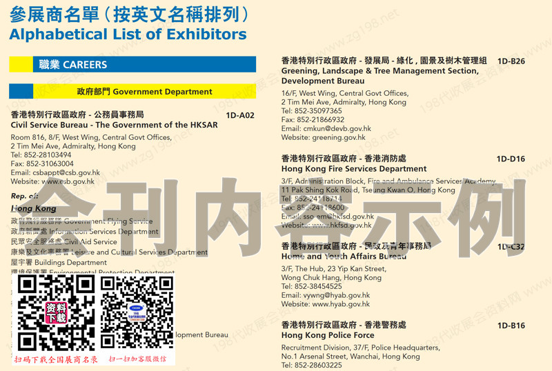 2024香港贸发局教育及职业博览会会刊3