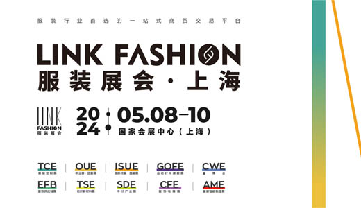 LINK FASHION上海服装展