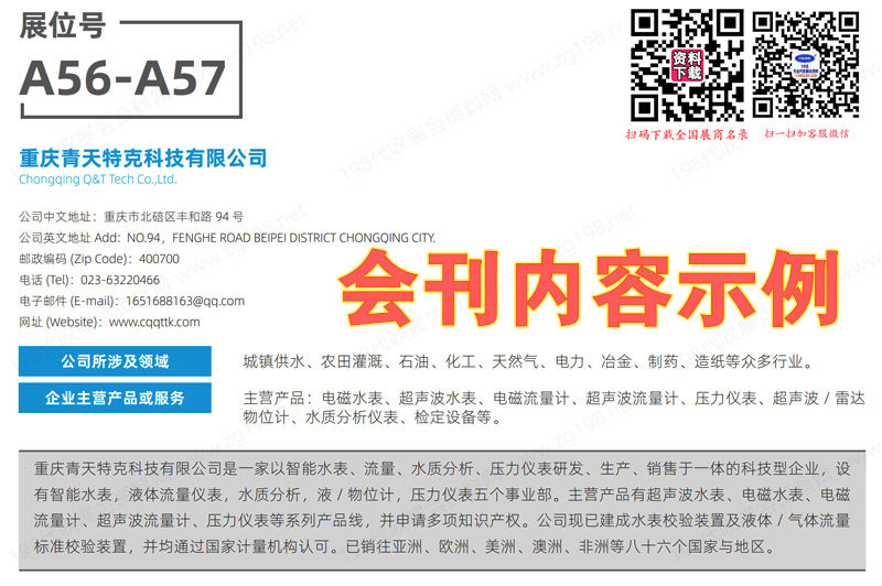 2022南京水展、第十六届中国城镇水务发展国际研讨会与新技术设备博览会会刊