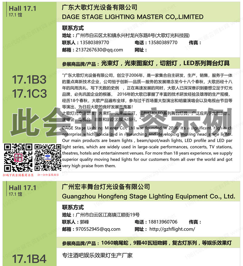 2024 GETshow广州国际演艺设备智能声光产品技术展览会会刊