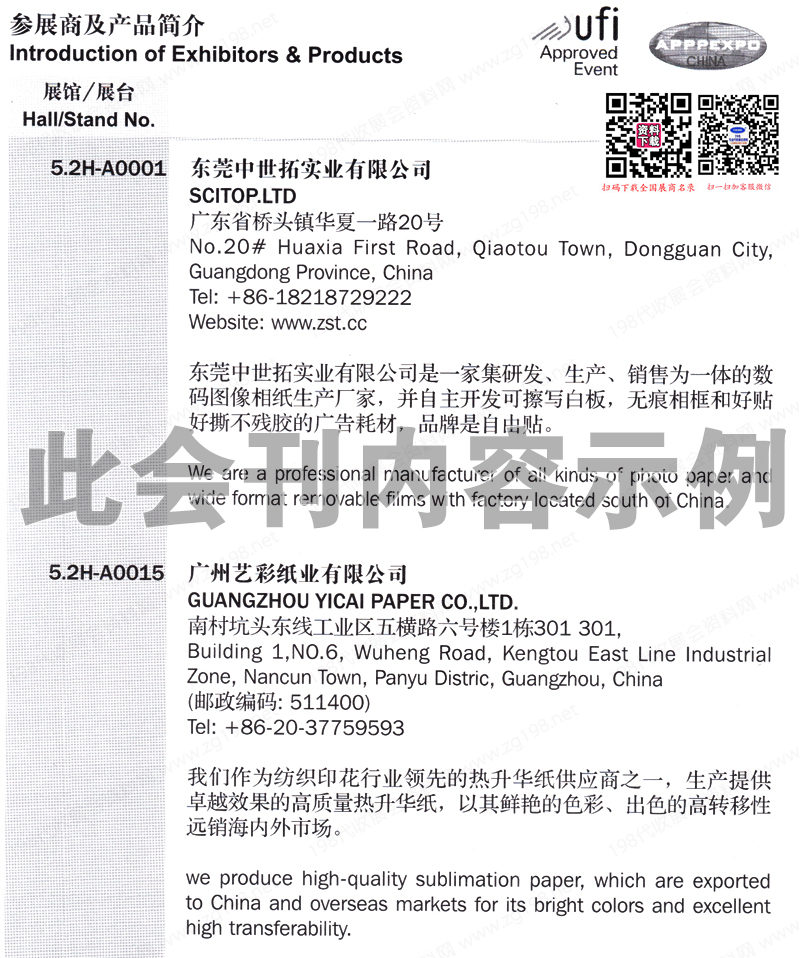 2024 APPPEXPO上海广印展会刊、第三十一届上海国际广告技术设备展览会