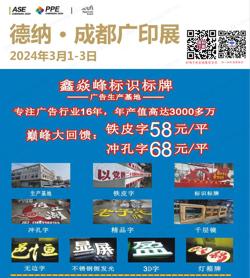 2024第22届成都广告标识、印刷包装产业博览会会刊-展商名录