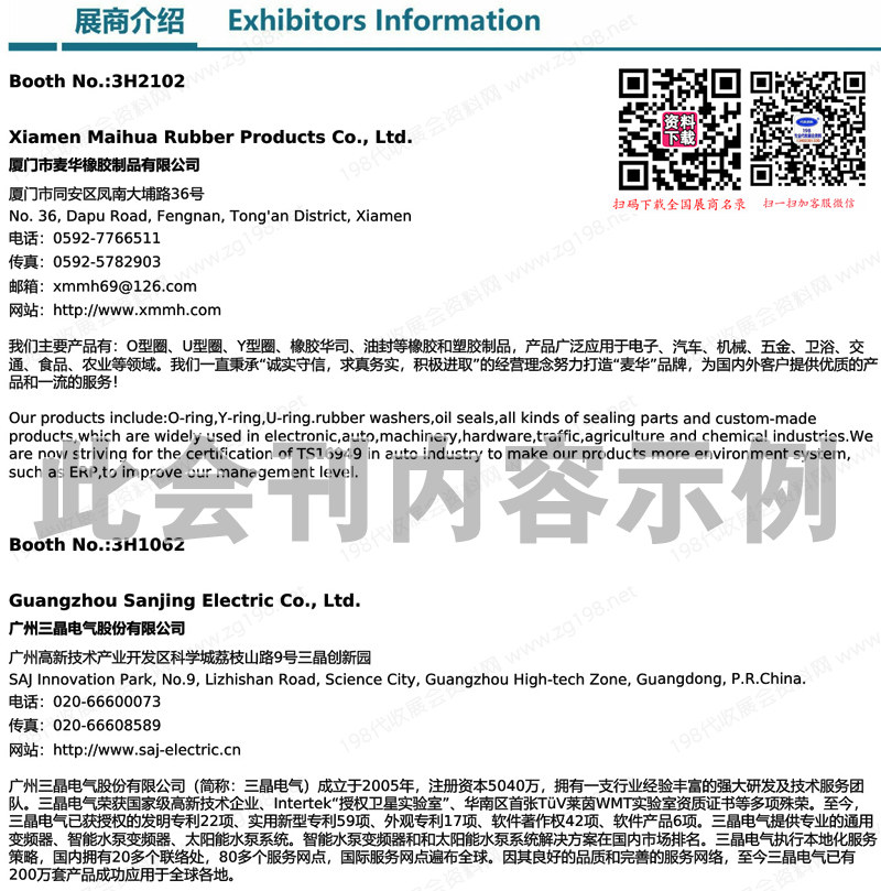 2024第八届广东国际泵管阀展览会会刊
