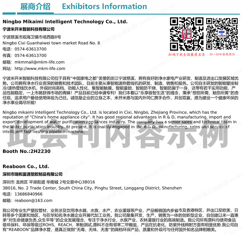 2024第八届广东水展会刊、广东国际水处理技术与设备展览会展商名录