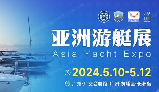 2024亚洲游艇展