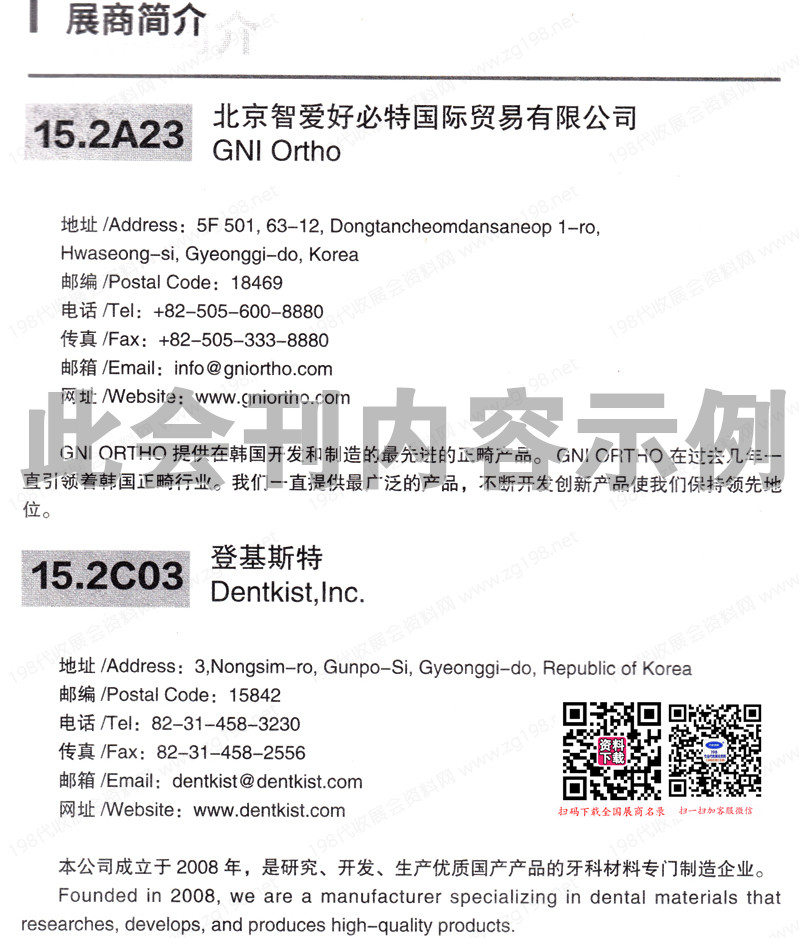 2024广州华南口腔展会刊、华南国际口腔医疗器材展览会展商名录