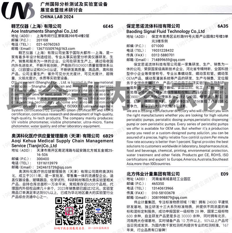 CHINA LAB 2024广州分析测试及实验室设备仪器试剂展览会会刊