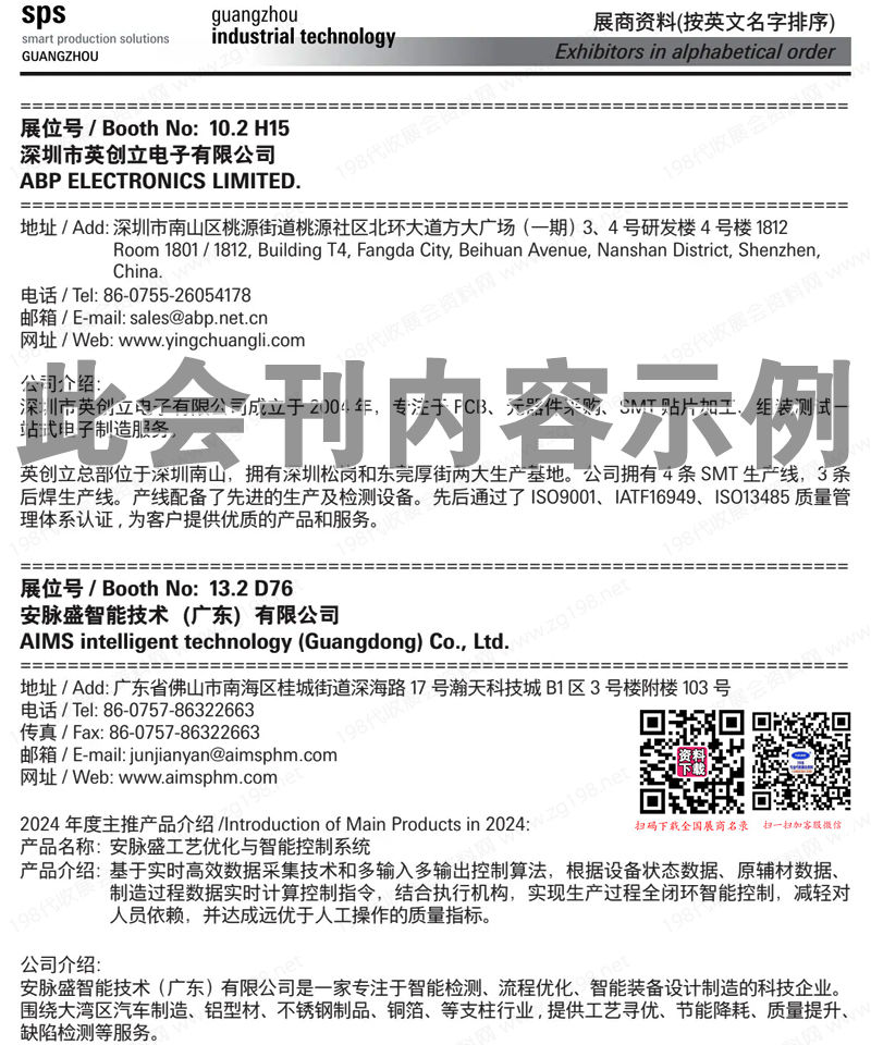 2024 SIAF SPS广州智能制造技术与装备展会刊、广州工业科技展参展商名录