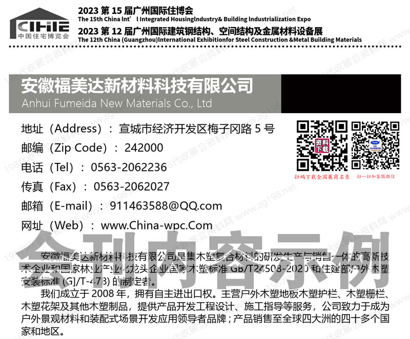 2023广州住博会、第12届广州建筑钢结构空间结构及金属材料设备展展商名录