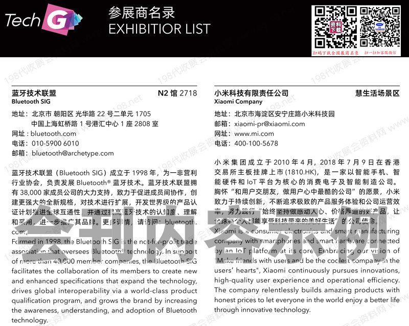 2023上海国际消费电子技术展_展会会刊-展商名录