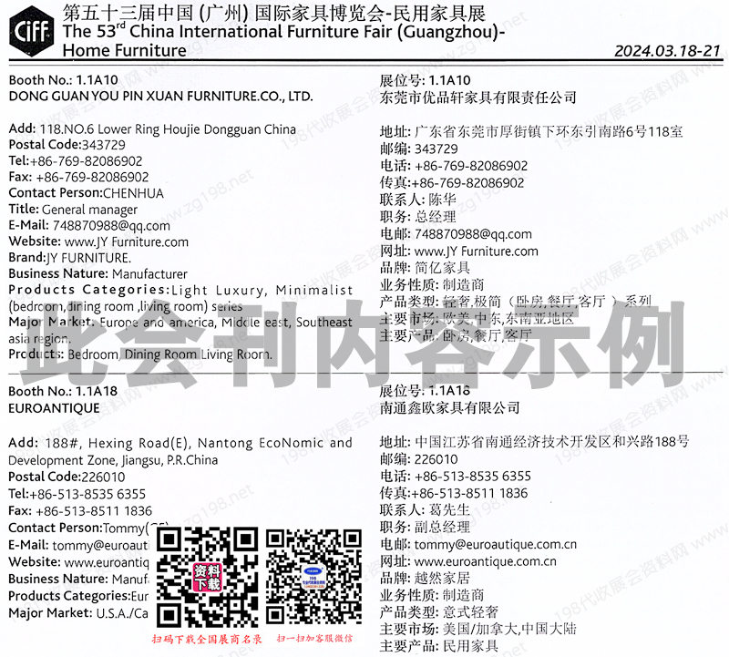 2024 CIFF第53届广州国际家具博览会-民用家具展会刊-展商名录