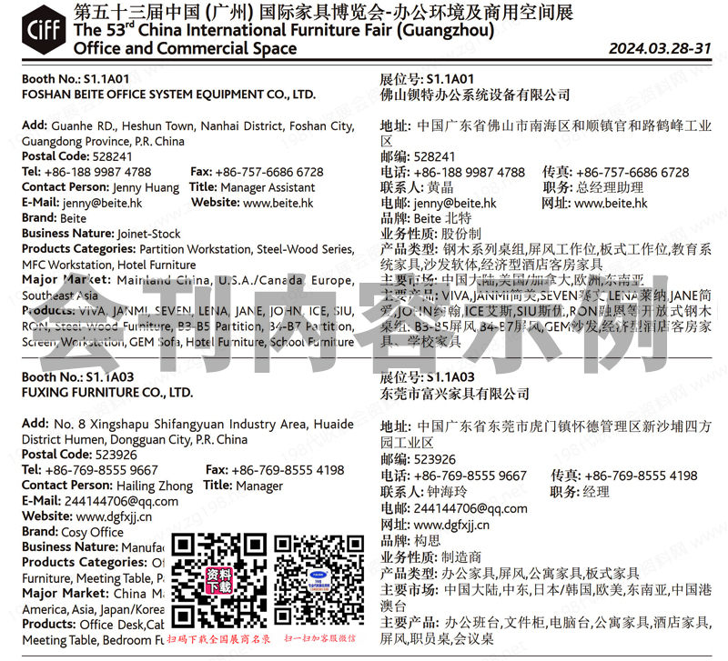 2024 CIFF第53届广州国际家具博览会-办公家具环境及商用空间展会刊