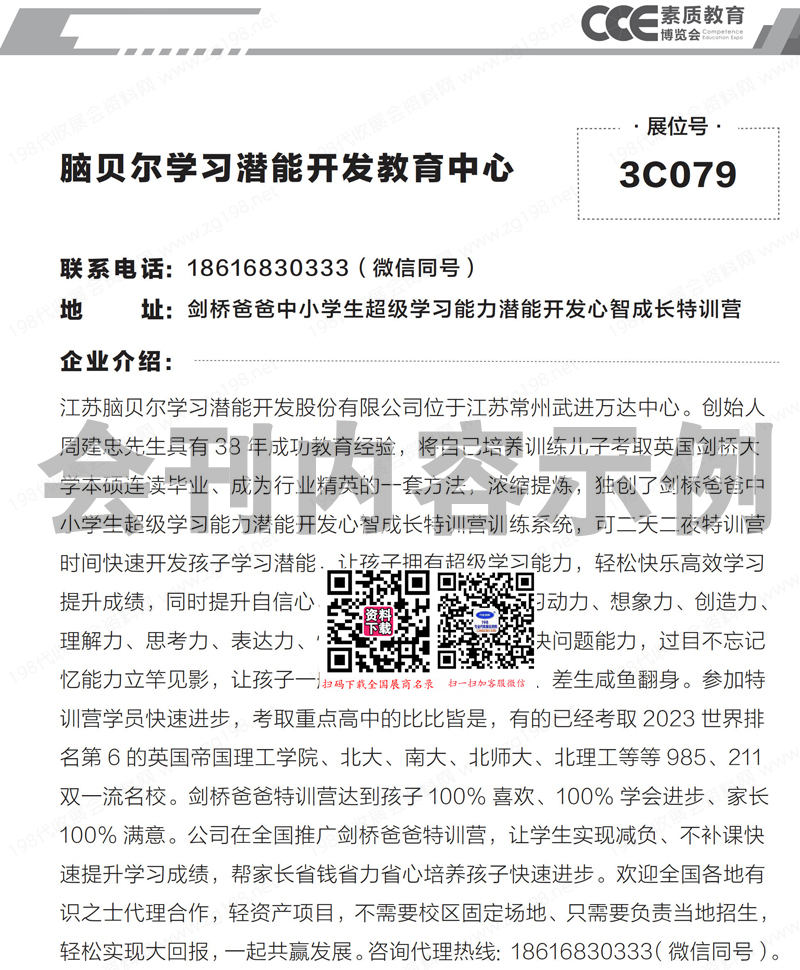 2024上海CCE中国素质教育博览会会刊