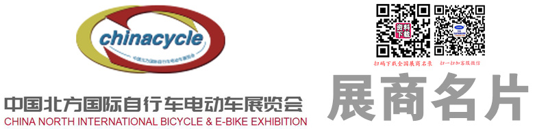 2024天津第二十二届中国北方国际自行车电动车展览会展商名片【268张】