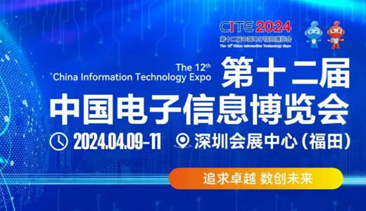 代收电子展资料_CITE中国电子信息博览会4月9日即将开幕【附交通指南】198代收展会资料网整理