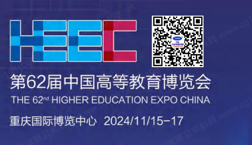 中国高等教育博览会