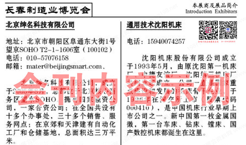 2024第16长春先进装备制造业博览会展会会刊