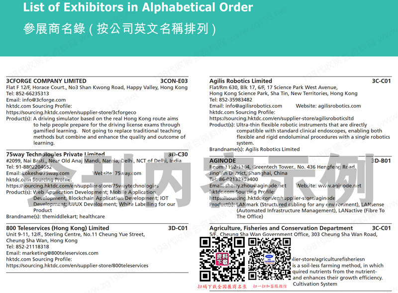 2024香港国际创科展展会会刊-参展商名录40