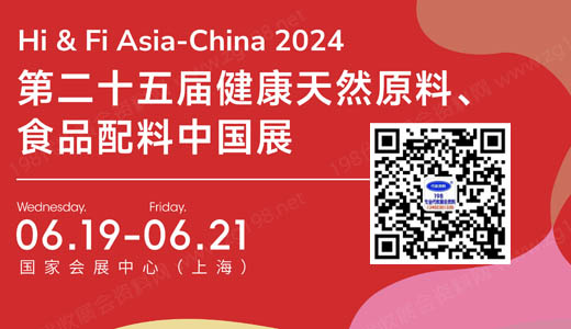 Hi & Fi Asia-China 2024第二十五届健康天然原料、食品配料中国展