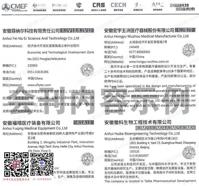 2024上海CMEF医博会会刊、第89届CMEF中国国际医疗器械博览会展商名录