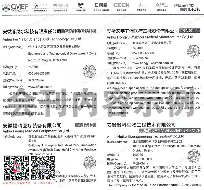 2024上海CMEF医博会会刊、第89届CMEF中国国际医疗器械博览会展商名录