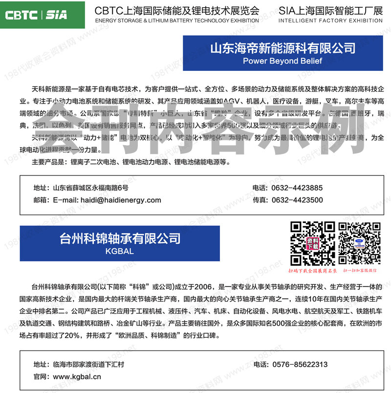 2023 CBTC上海储能及锂电技术展会刊、SIA上海国际智能工厂展展会会刊