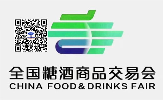 正式定档：第111届全国糖酒会于10月在深圳国际会展中心举办代收糖酒会资料