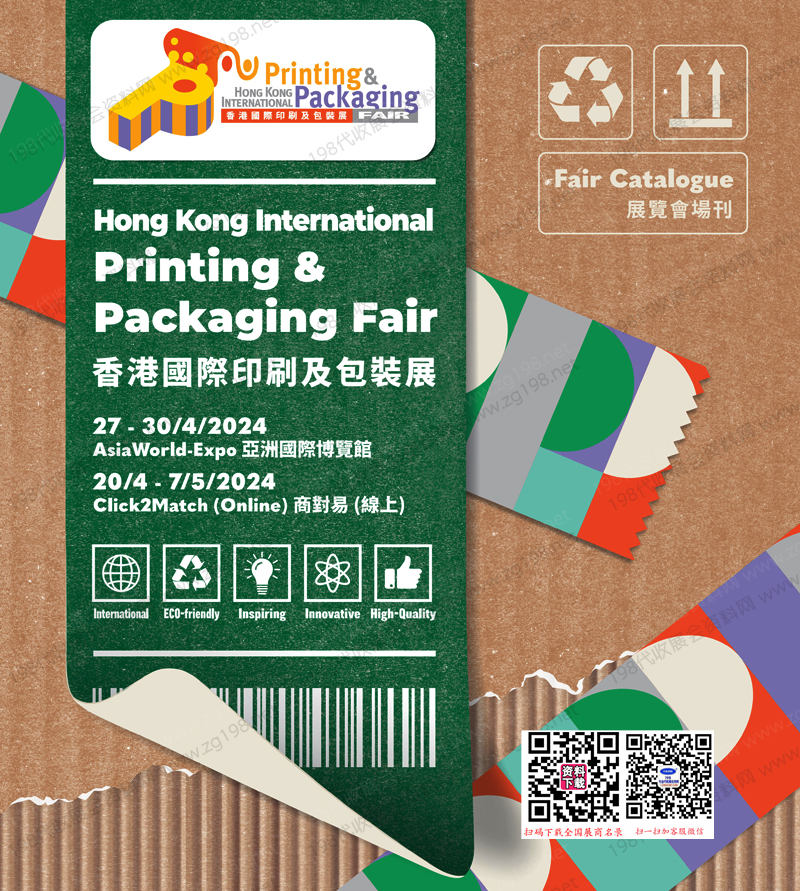 2024香港国际印刷及包装展展会会刊-参展商名录