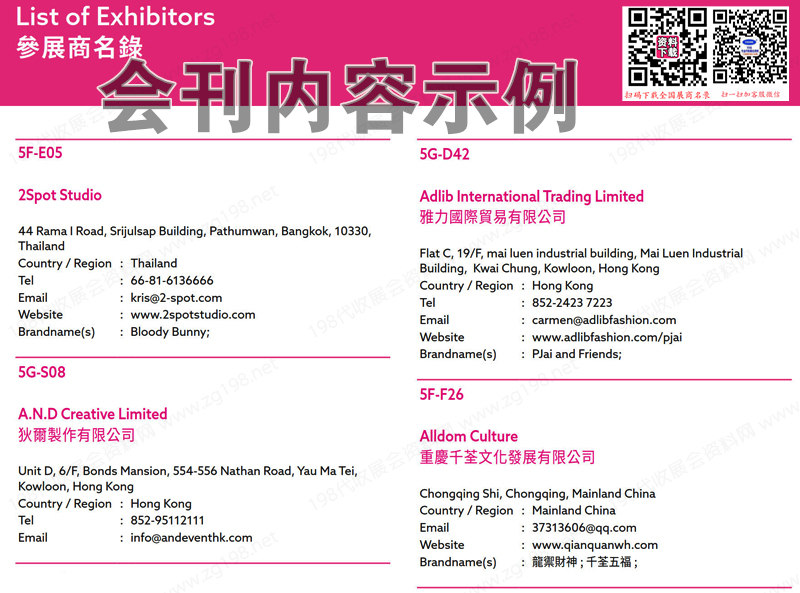 2024香港授权展会刊、香港国际授权展参展商名录