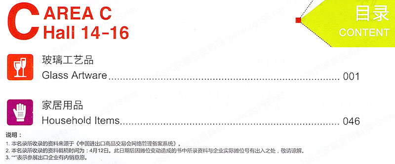 2024第二期第135届广交会C区展馆展商名录、广交会参展商名录