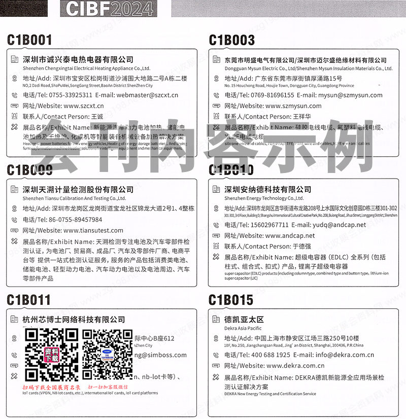 2024 CIBF电池展会刊、重庆第十五届中国国际电池技术交流会展览会展商名录