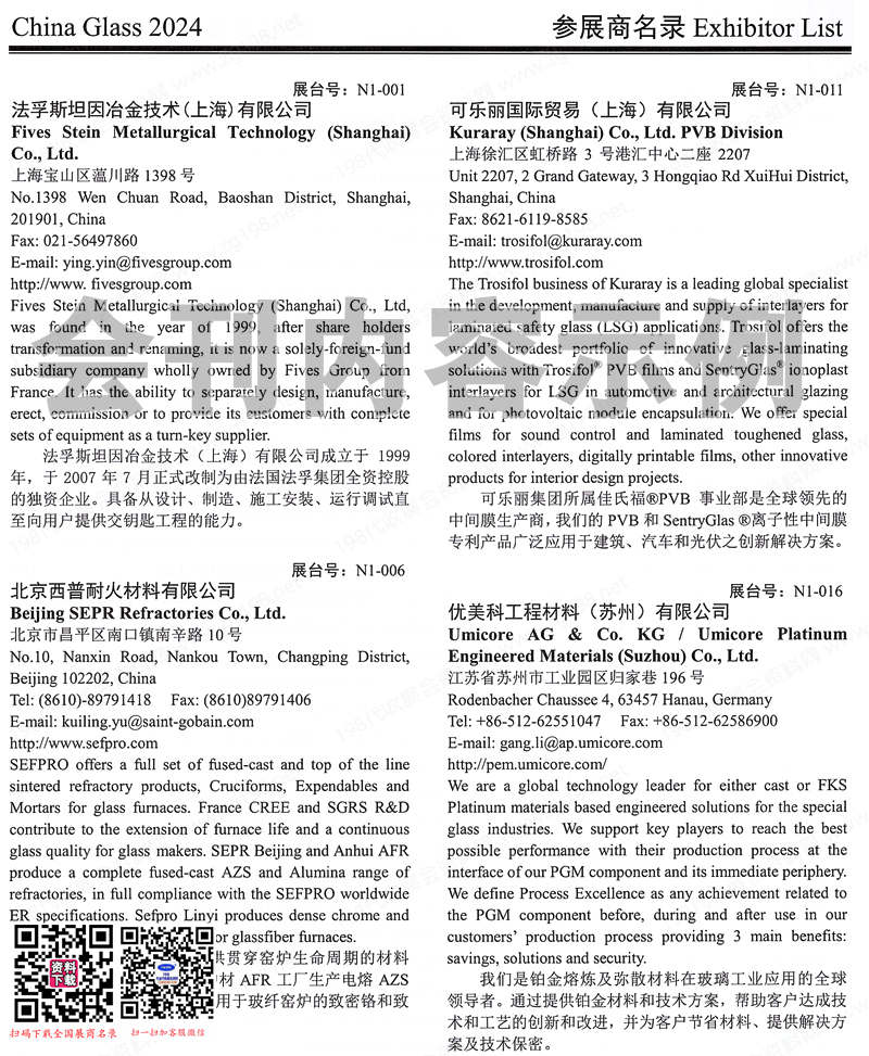 2024上海玻璃展会刊、第三十三届中国国际玻璃工业技术展览会参展商名录