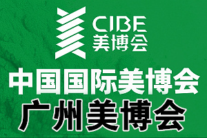 2024 CIBE第65届广州美博会