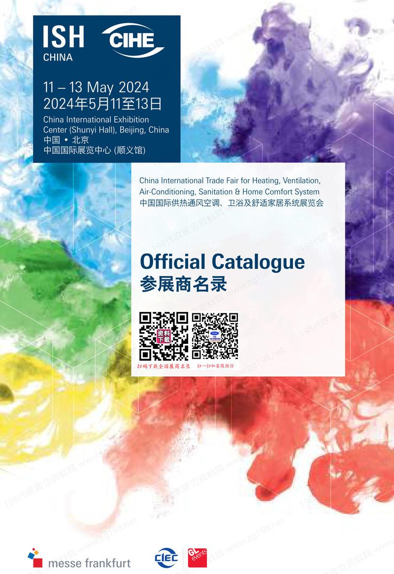 2024中国供热展会刊、北京供热通风空调卫浴及舒适家居系统展览会参展商名录