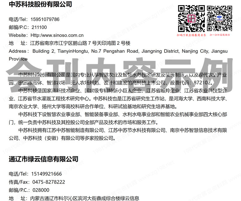 2023第十二届中国国际现代农业博览会会刊、第八届北京优质农产品展示交易会参展商名录