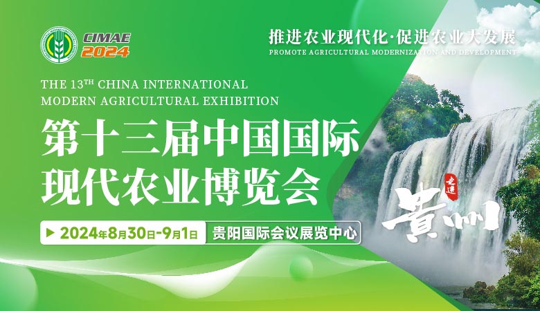 第十三届中国国际现代农业博览会