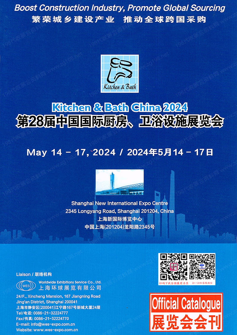 2024 KBC上海厨卫展会刊、第28届中国国际厨房卫浴设施展览会参展展商名录