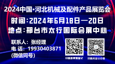 2024中国•河北机械及配件产品展览会