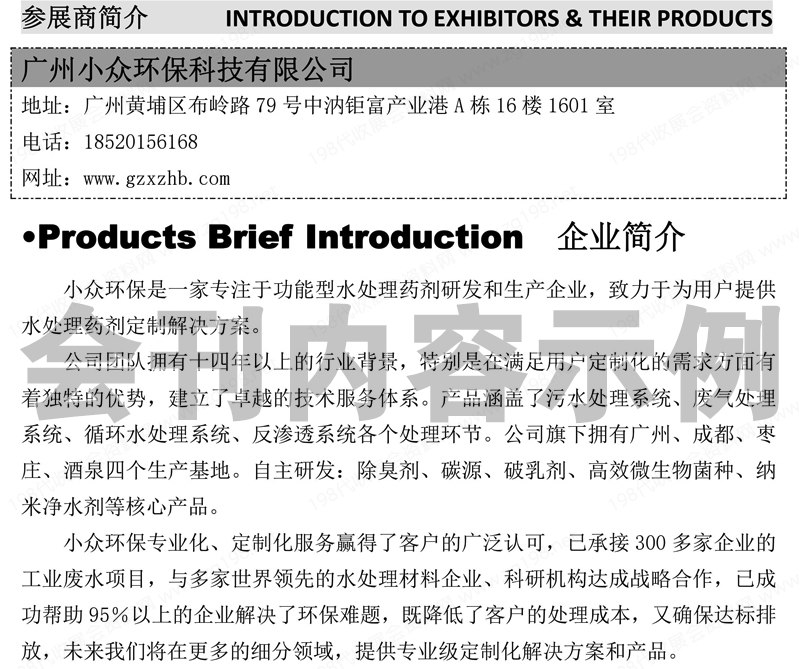 2024北京环卫展会刊、第24届环卫与市政设施及清洗设备展参展商名录